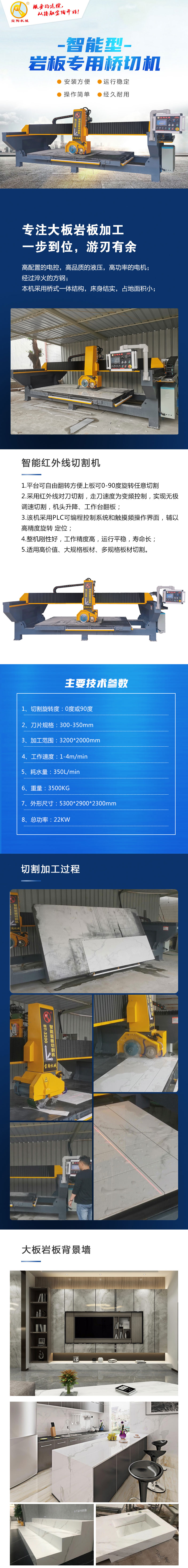 智能岩板红外线一体式切割机(图1)