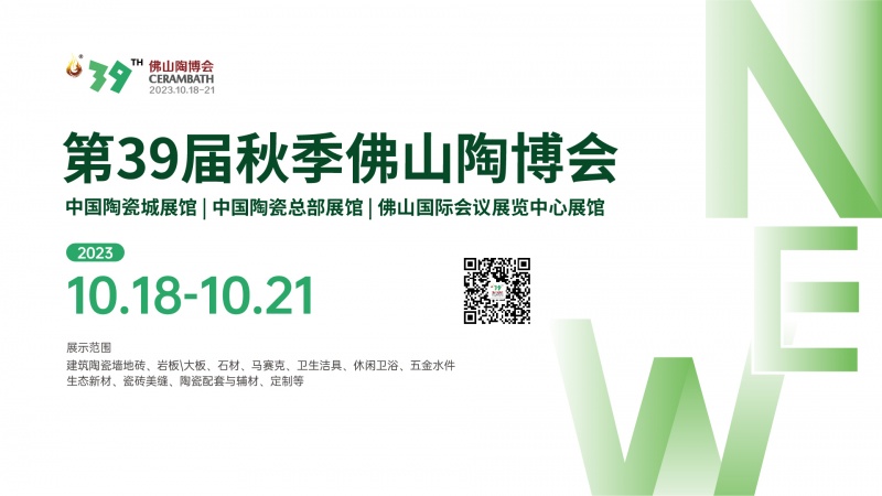 2023年下半年秋季佛山陶博会(图2)